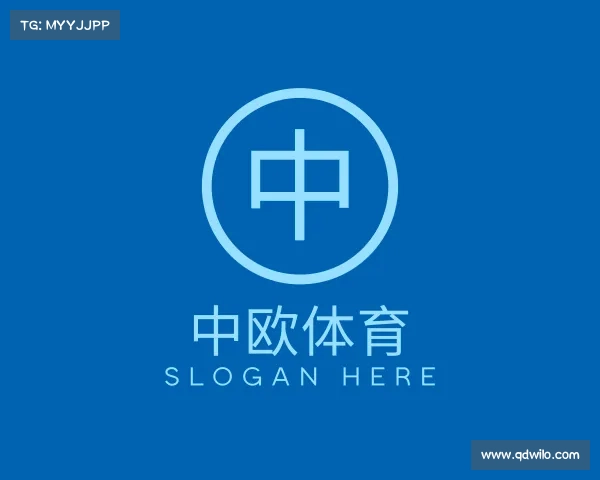 认识中欧体育